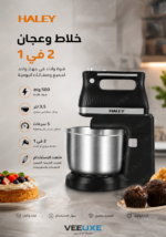 ⁦خلاط وعجان كهربائي HALEY بوعاء ستانلس ستيل 3.5 لتر، 5 سرعات وقدرة 500 واط – موديل HY-1660⁩ - الصورة ⁦4⁩