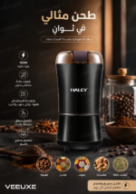 ⁦مطحنة كهربائية HALEY لطحن القهوة والبهارات بقوة 160 واط – موديل HY-2101⁩ - الصورة ⁦4⁩