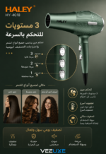 ⁦مجفف شعر HALEY احترافي 2000 واط، هواء ساخن وبارد، 3 سرعات، تصميم مضاد للسخونة – موديل HY-4018⁩ - الصورة ⁦5⁩