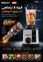 ⁦خلاط كهربائي عالي السرعة HALEY 2×1، قدرة 5500 واط، 15 سرعة، مطحنة وتكسير ثلج – موديل HY-2703⁩ - الصورة ⁦5⁩