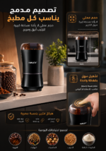⁦مطحنة كهربائية HALEY لطحن القهوة والبهارات بقوة 160 واط – موديل HY-2101⁩ - الصورة ⁦3⁩
