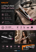 ⁦مكواة فرد شعر HALEY HY-3013 بطبقة سيراميك وحرارة حتى 220°C⁩ - الصورة ⁦4⁩