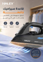 ⁦مكواة بخار HALEY بقدرة 2400 واط، قاعدة سيراميك، خزان 350 مل، تحكم بدرجات الحرارة – موديل HY-2061⁩ - الصورة ⁦5⁩