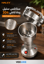 ⁦مطحنة بهارات وقهوة كهربائية HALEY ستانلس ستيل بقوة 950 واط – موديل HY-2116⁩ - الصورة ⁦5⁩