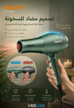 ⁦مجفف شعر HALEY احترافي 2000 واط، هواء ساخن وبارد، 3 سرعات، تصميم مضاد للسخونة – موديل HY-4018⁩ - الصورة ⁦6⁩
