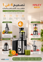 ⁦عصّارة فواكه وخضار HALEY 4 في 1، قدرة 800 واط، فتحة واسعة 70 مم، سرعتان – موديل HY-2903⁩ - الصورة ⁦5⁩