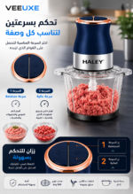 ⁦مفرمة طعام كهربائية HALEY بسعة 2 لتر، قدرة 500 واط، سرعتان، وعاء زجاجي وشفرات ستانلس ستيل مزدوجة – موديل HY-1203⁩ - الصورة ⁦5⁩