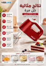 ⁦خلاط يدوي HALEY HY-1657 بقوة 500W و5 سرعات⁩ - الصورة ⁦7⁩