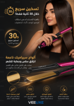 ⁦مكواة شعر سيراميك HALEY HY-3004 بحرارة تصل حتى 220°C لتنعيم وتجعيد الشعر⁩ - الصورة ⁦6⁩
