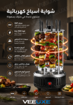 ⁦شواية أسياخ كهربائية دوارة HALEY بقوة 1500 واط، دوران 360° ستانلس ستيل – موديل HY-8602⁩ - الصورة ⁦6⁩