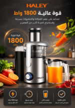 ⁦عصارة فواكه وخضروات HALEY بقوة 1800 واط، هيكل ستانلس ستيل وسعة 1.5 لتر – موديل HY-978⁩ - الصورة ⁦6⁩
