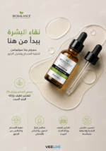 ⁦سيروم BETA SOLUTION من BIOBALANCE – حمض الساليسيليك 2% لتنقية البشرة وتقليل البثور | 30 مل⁩ - الصورة ⁦4⁩
