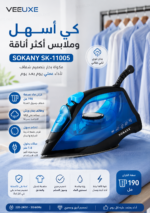 ⁦مكواة بخار SOKANY بخزان 190 مل وتصميم شفاف – أزرق وأسود | SK-11005⁩ - الصورة ⁦4⁩