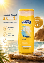 ⁦لوشن واقي شمس Dulgon SPF 50 – حماية عالية ومقاوم للماء⁩ - الصورة ⁦3⁩