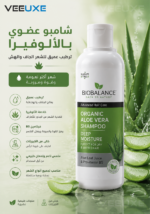 ⁦شامبو عضوي بالألوفيرا من BIOBALANCE – ترطيب عميق للشعر الجاف والهش | 300 مل⁩ - الصورة ⁦2⁩