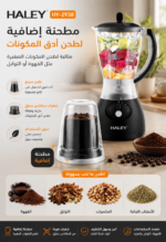 ⁦خلاط كهربائي HALEY بقوة 500 واط مع مطحنة 2 في 1 موديل | HY-2938⁩ - الصورة ⁦2⁩