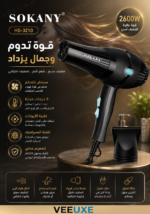 ⁦مجفف شعر SOKANY HS-3210 بقوة 2600W مع إعدادات حرارة وسرعة متعددة⁩ - الصورة ⁦2⁩
