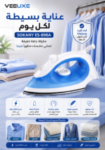 ⁦مكواة كهربائية SOKANY خفيفة بقدرة 1000 واط | ES-898A⁩ - الصورة ⁦2⁩