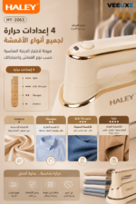 ⁦مكواة ملابس HALEY سيراميك 2200 واط – سلكية ولاسلكية | HY-2063⁩ - الصورة ⁦3⁩