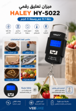 ⁦ميزان تعليق رقمي HALEY بدقة 0.1 جم وسعة 5 كجم | HY-5022⁩ - الصورة ⁦3⁩