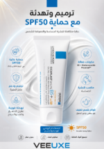 ⁦[بلسم لاروش بوزيه Cicaplast Baume B5+ SPF50 – ترميم وتهدئة مع حماية من الشمس]⁩ - الصورة ⁦4⁩