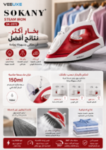 ⁦مكواة بخار SOKANY SK-2072 بقاعدة تيفلون وخزان 150ml⁩ - الصورة ⁦3⁩