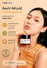 ⁦جل كريم مرطب Super Glow 50ml بحمض Ascorbic 5% وحمض Ferulic 1% لتفتيح البشرة ومكافحة التجاعيد⁩ - الصورة ⁦2⁩