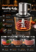 ⁦مفرمة طعام HALEY 3 لتر – قدرة 500 واط وسرعتان | HY-1233⁩ - الصورة ⁦3⁩