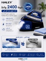 ⁦مكواة بخار HALEY بقاعدة منفصلة 2400 واط – خزان 1200 مل | HY-2085⁩ - الصورة ⁦2⁩