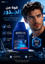⁦شامبو Bioxcin Quantum لتكثيف الشعر الجاف والعادي – 300 مل⁩ - الصورة ⁦3⁩