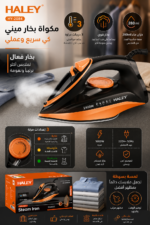 ⁦مكواة بخار HALEY ميني – 3 درجات حرارة وخزان 280ml موديل HY-2084⁩ - الصورة ⁦3⁩