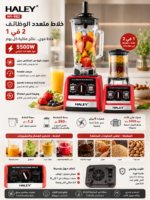⁦خلاط HALEY متعدد الوظائف 2 في 1 بقوة 5500 واط | HY-982⁩ - الصورة ⁦2⁩