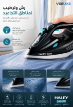⁦مكواة بخار HALEY بقوة 2600W – بخار قوي ولوح سيراميك | HY-2048⁩ - الصورة ⁦5⁩