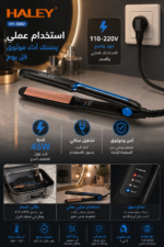 ⁦مكواة فرد الشعر  2 في 1 للفرد والتمويج HALEY – حرارة 160°-220° | HY-3002⁩ - الصورة ⁦5⁩