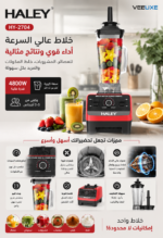 ⁦خلاط HALEY عالي السرعة 4800 واط – سعة كبيرة متعددة الاستخدامات | HY-2704⁩ - الصورة ⁦2⁩
