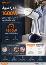 ⁦مكواة بخار يدوية HALEY بقوة 1600W وخزان مدمج | HY-326⁩ - الصورة ⁦5⁩