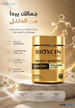 ⁦مكمل Bioxcin Beauty Booster – كولاجين وNADH لدعم الشعر والبشرة والأظافر | 60 قرص⁩ - الصورة ⁦2⁩