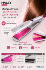 ⁦مكواة فرد الشعر HALEY بطلاء سيراميكي وحرارة ثابتة | HY-3011⁩ - الصورة ⁦2⁩