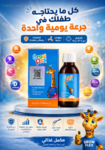 ⁦كبسولات Grow Flex لدعم النمو والعظام – مكمل غذائي 30 قرص⁩ - الصورة ⁦2⁩
