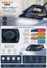 ⁦مكواة بخار HALEY بقاعدة سيراميك وتحكم حراري متعدد |  HY-2062⁩ - الصورة ⁦4⁩