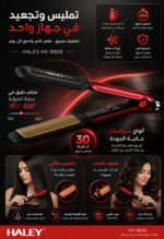 ⁦مكواة شعر HALEY سيراميك 45 واط – تمليس وتجعيد سريع | HY-3003⁩ - الصورة ⁦2⁩