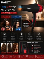 ⁦مجفف شعر HALEY احترافي 2800 واط – هواء ساخن وبارد وتحكم متعدد السرعات | HY-4012⁩ - الصورة ⁦5⁩