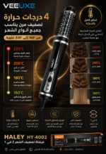 ⁦فرشاة تصفيف الشعر HALEY 2 في 1 للفرد والتمويج | HY-4002⁩ - الصورة ⁦3⁩