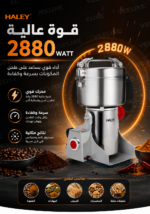 ⁦مطحنة كهربائية HALEY ستانلس ستيل بقوة 2880 واط، لطحن القهوة والبهارات والحبوب – موديل HY-2119⁩ - الصورة ⁦4⁩