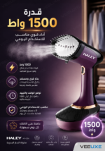 ⁦مكواة بخار يدوية HALEY للملابس – قوة 1500 واط وتصميم محمول | HY-324⁩ - الصورة ⁦5⁩