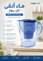 ⁦إبريق فلتر مياه HALEY بسعة 3.5 لتر – ترشيح يدوي وتصميم خفيف | HY-8958⁩ - الصورة ⁦4⁩