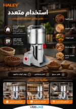 ⁦مطحنة كهربائية HALEY ستانلس ستيل بقوة 2880 واط، لطحن القهوة والبهارات والحبوب – موديل HY-2119⁩ - الصورة ⁦2⁩