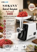 ⁦مفرمة لحمة كهربائية SOKANY SK-312 بقوة 2500 واط⁩ - الصورة ⁦2⁩