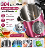 ⁦غلاية كهربائية HALEY سعة 2.2 لتر – ستانلس ستيل وقاعدة 360° | HY-8867⁩ - الصورة ⁦2⁩