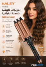 ⁦مصفف شعر HALEY ثلاثي الماسورة لتمويجات طبيعية | HY-3504⁩ - الصورة ⁦2⁩
